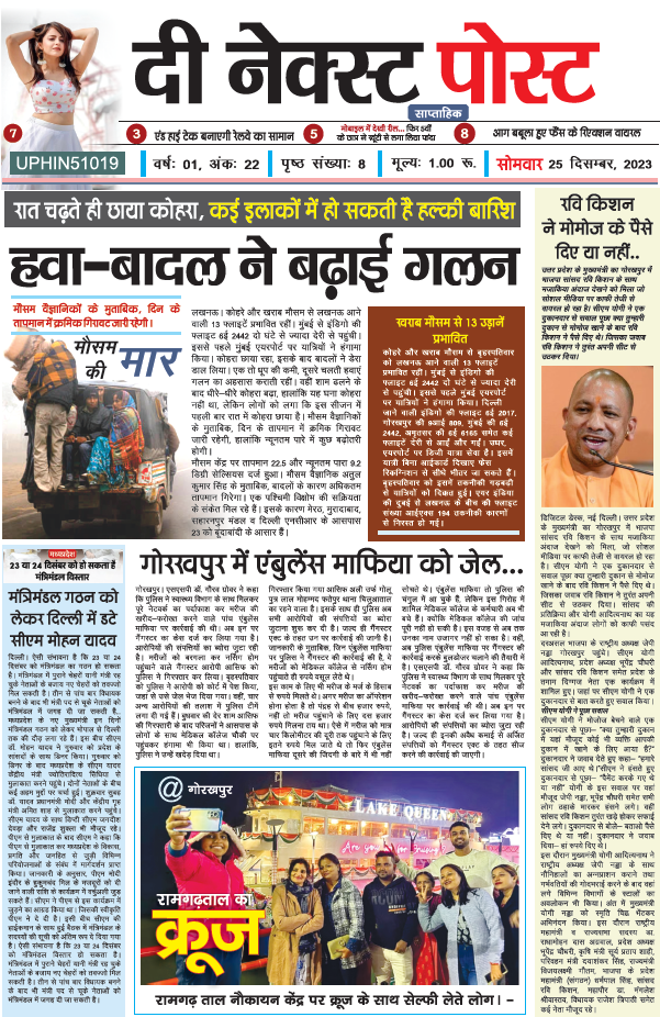 The Next Post 25 Dec PDF