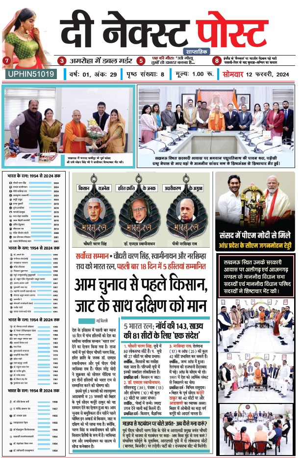 The Next Post 12 Feb PDF