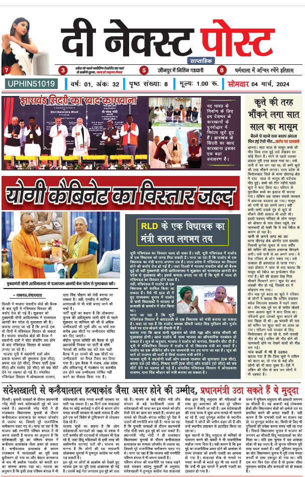 THE NEXT POST 04 MARCH PDF