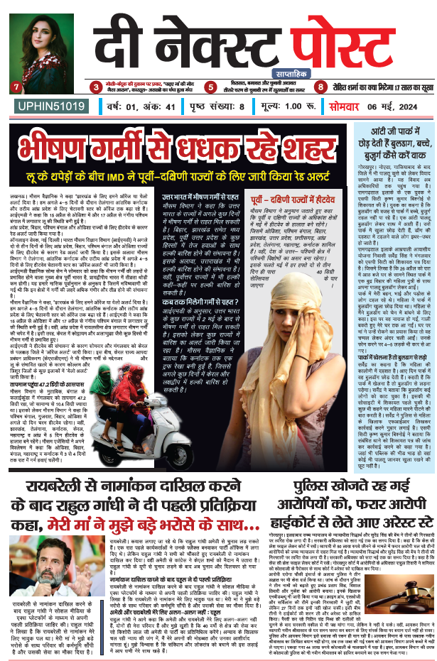 The Next Post Newspaper 06 May PDF