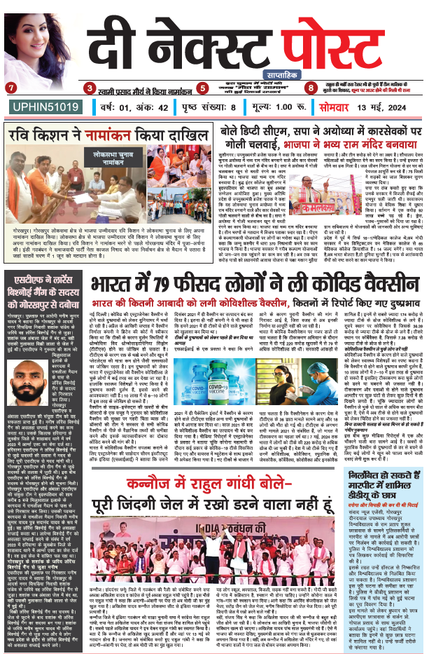 https://careerwith.bharateknaisoch.in/wp-content/uploads/2024/05/The-Next-Post-Newspaper-13-May-PDF.pdf