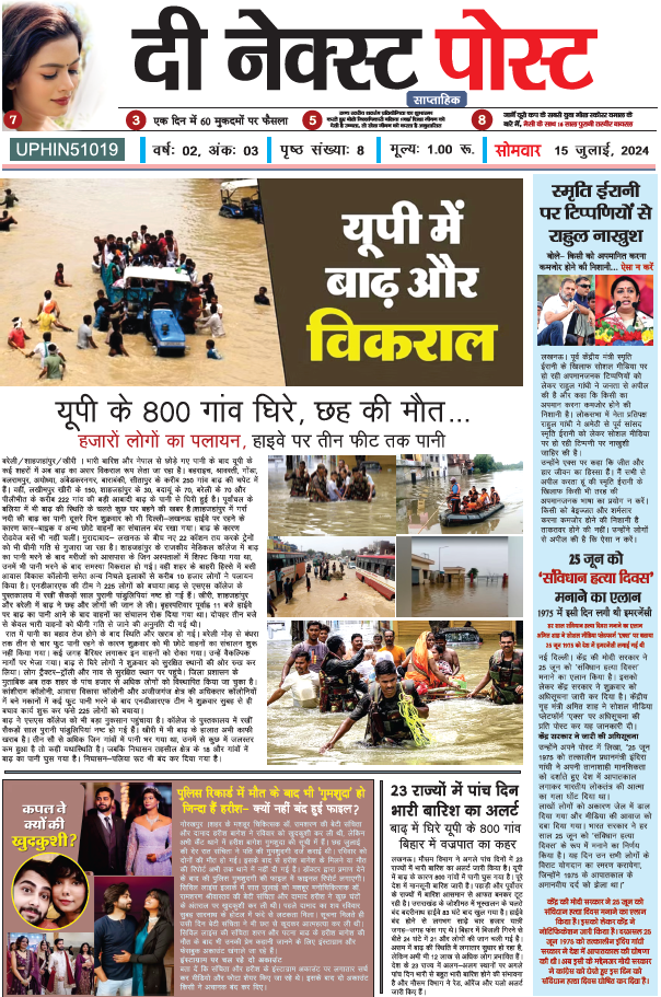 THE NEXT POST NEWSPAPER 15 JULY PDF