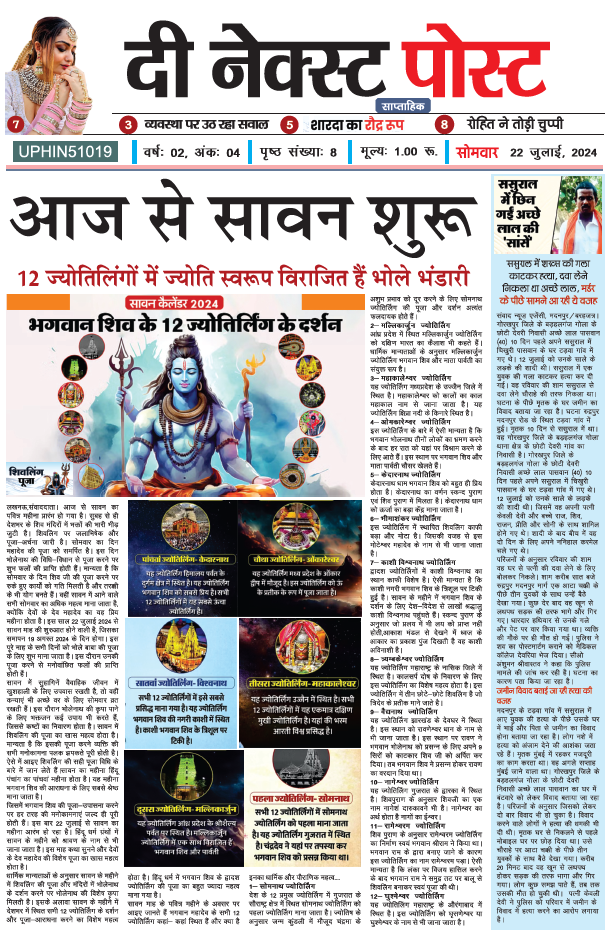 the next post newspaper 22 july pdf