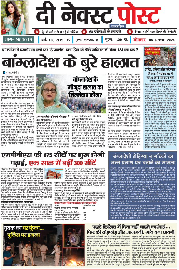 The Next Post Newspaper 5 August PDF