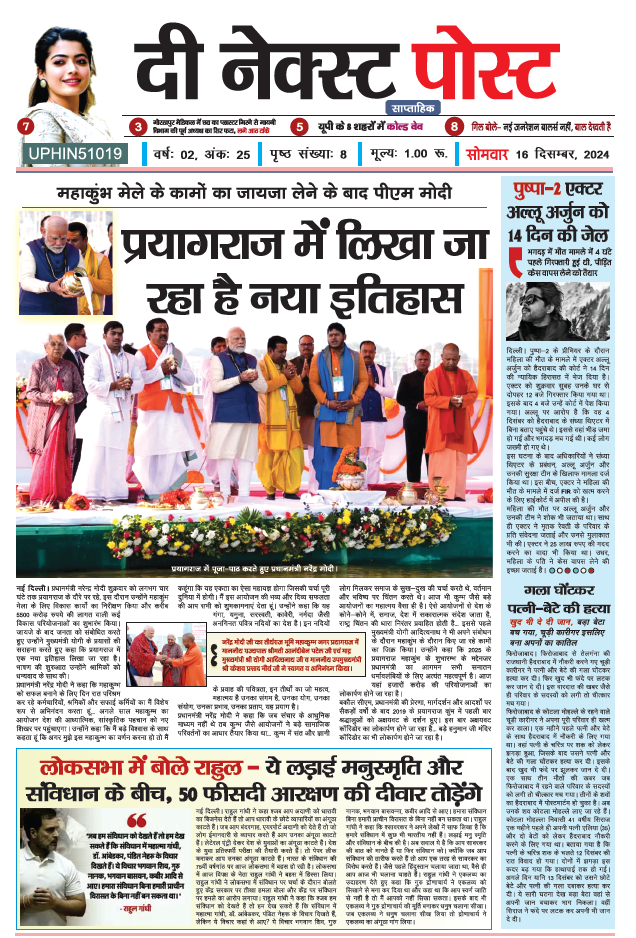 THE NEXT POST NEWSPAPER 16 Dec PDF