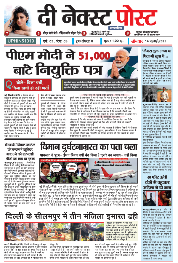 THE NEXT POST NEWSPAPER 14 July PDF