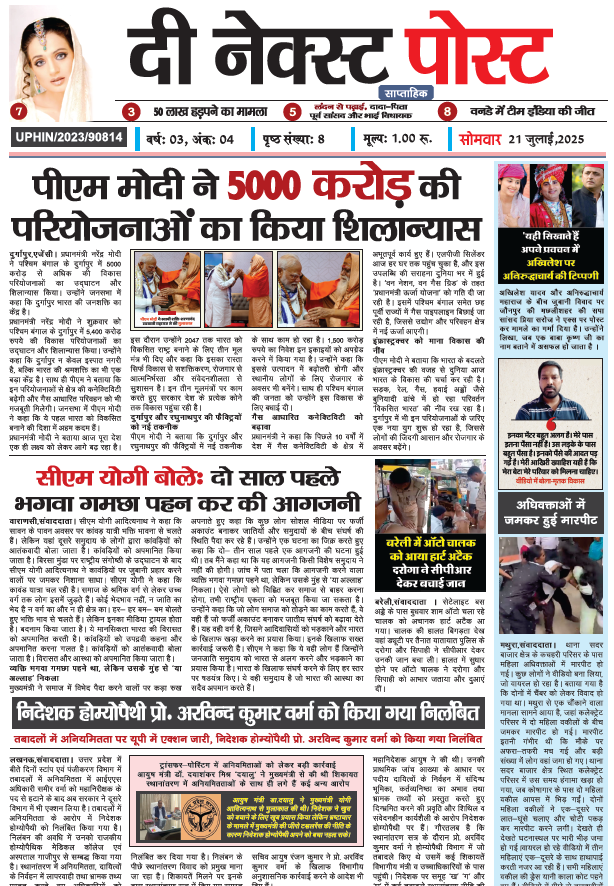 THE NEXT POST NEWSPAPER 21 July 2025 PDF