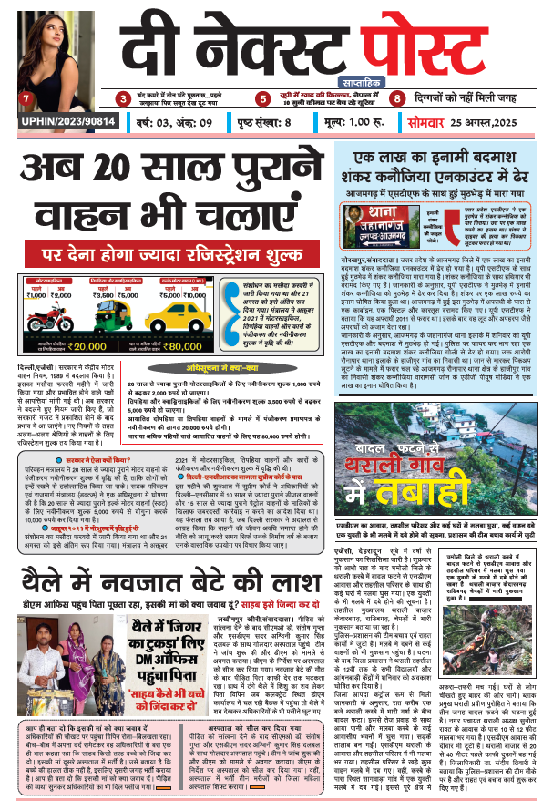 THE NEXT POST NEWSPAPER 25 august PDF
