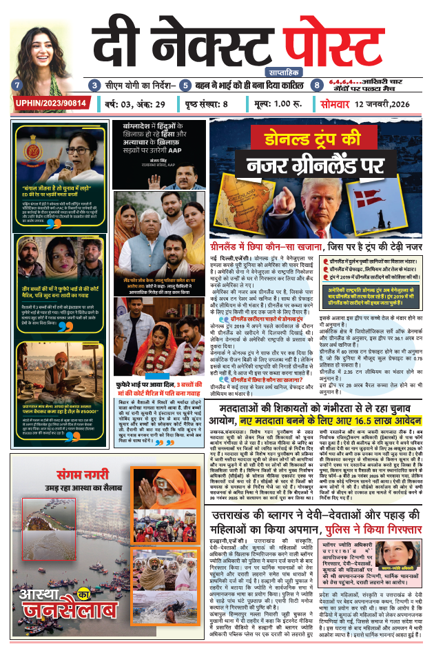 THE NEXT POST NEWSPAPER 12 Jan 2026