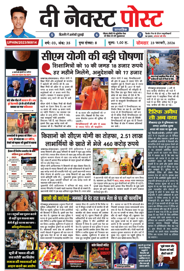 THE NEXT POST 23 FEB.