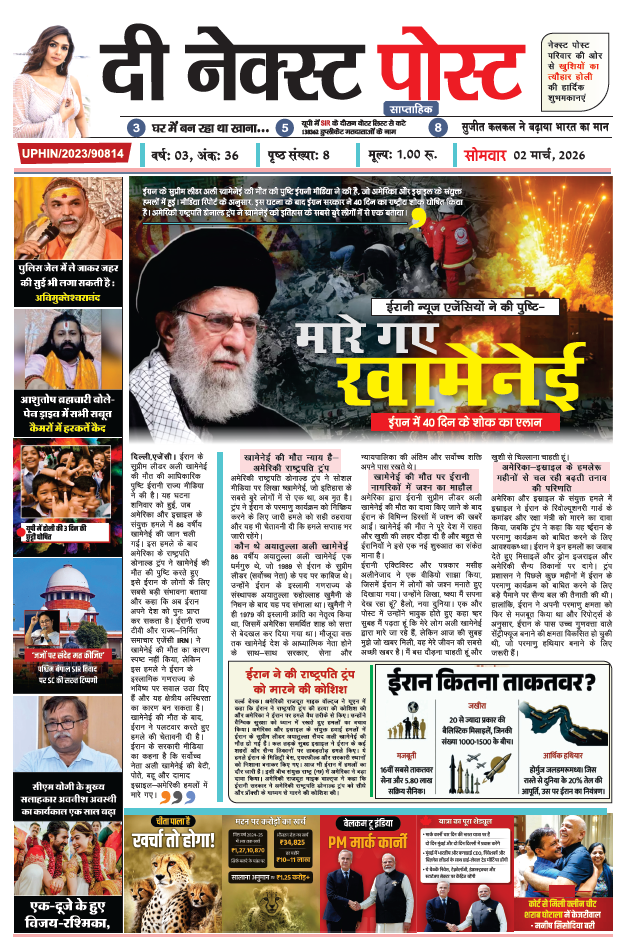 THE NEXT POST NEWSPAPER 02 MARCH.