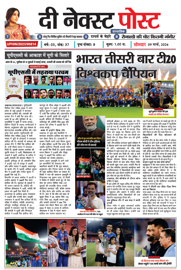 THE NEXT POST NEWSPAPER 09 MARCH.