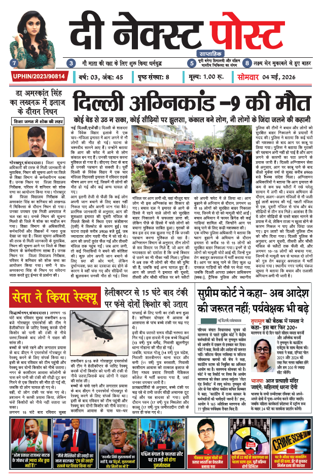 THE NEXT POST NEWSPAPER 04 MAY