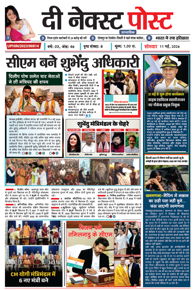 THE NEXT POST NEWSPAPER 11 MAY 26
