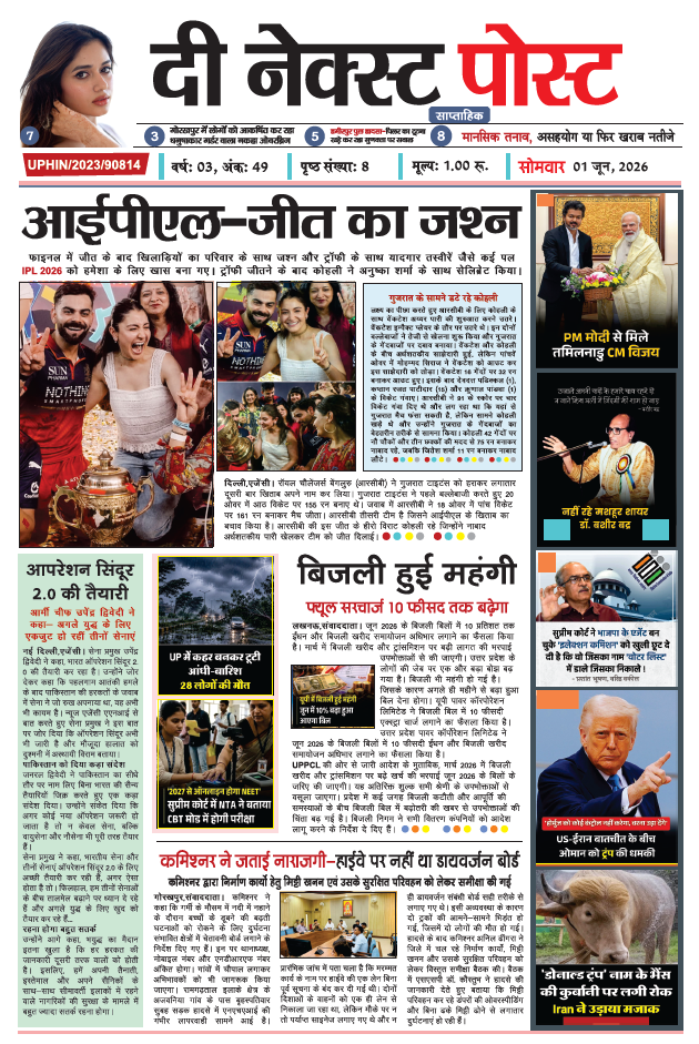 THE NEXT POST NEWSPAPER 01 June 2026