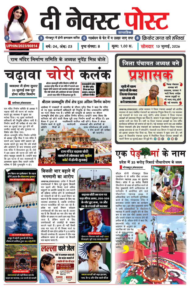THE NEXT POST NEWSPAPER 13 July 26