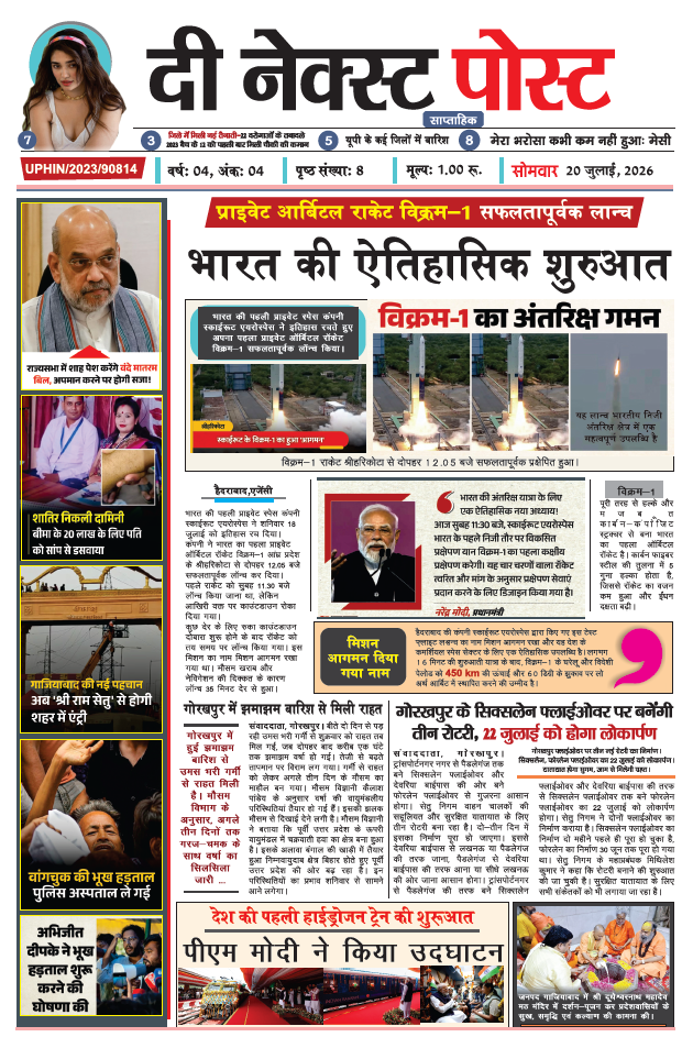 THE NEXT POST NEWSPAPER 20 July 26