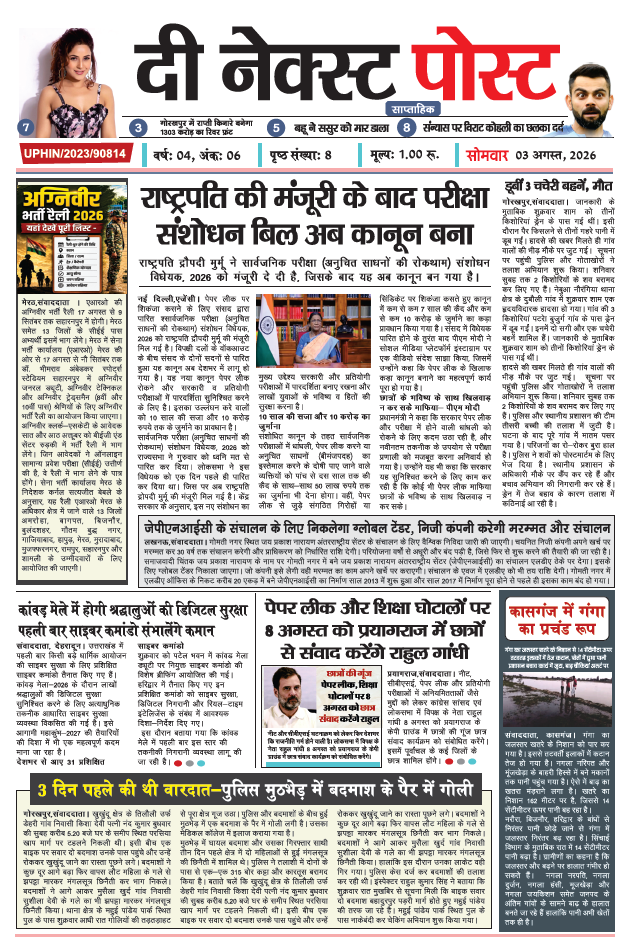 THE NEXT POST NEWSPAPER 03 August