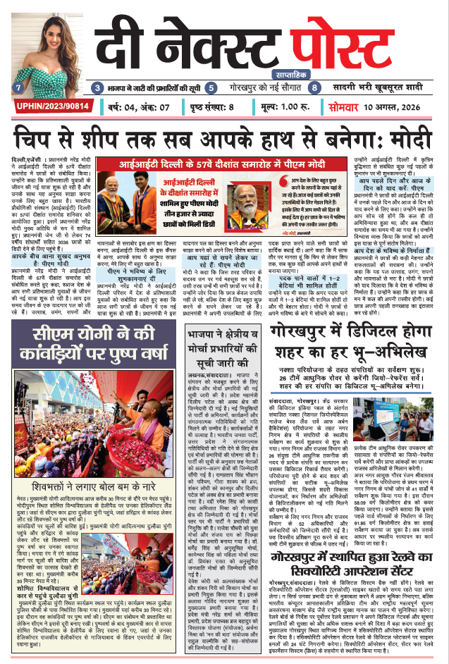 THE NEXT POST NEWSPAPER 10 August