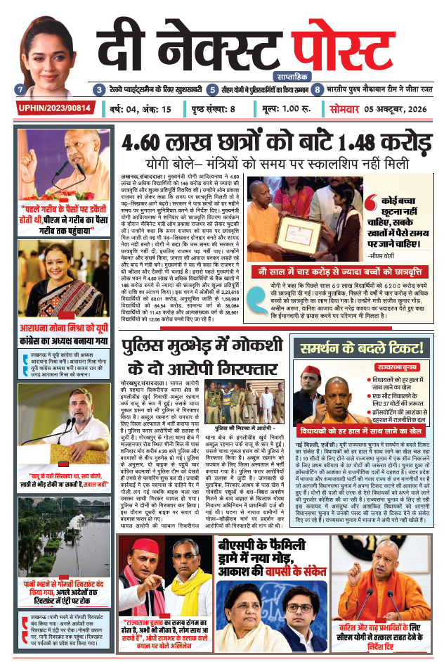THE NEXT POST NEWSPAPER 05 Oct