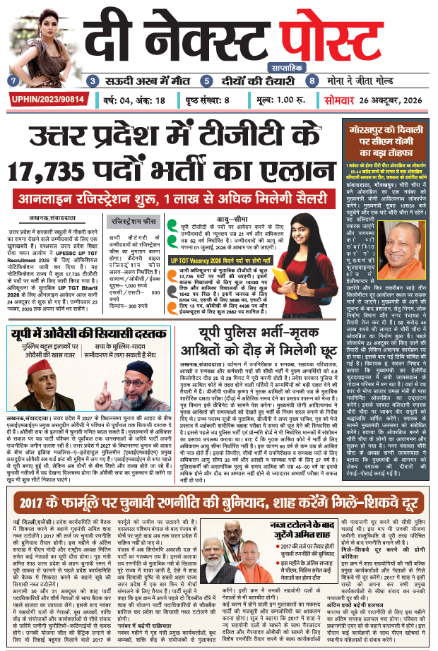 THE NEXT POST NEWSPAPER 26 Oct